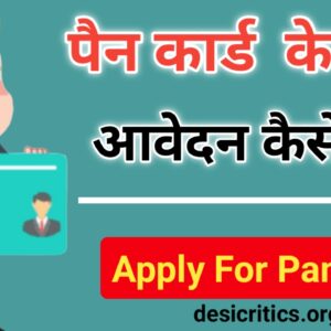 Download PAN Card online apply