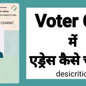 Change Address in voter id card