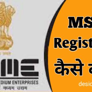 MSME certificate