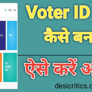 Voter ID Card kaise banvaye