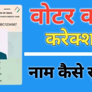 change name in voter id card